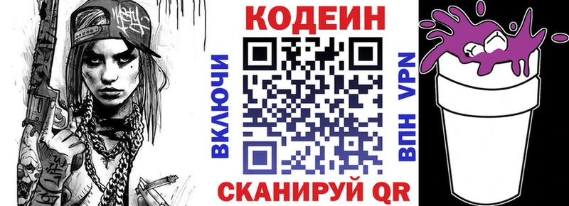 Кодеиновый сироп Lean Purple Drank  darknet какой сайт  Черемхово  наркотики  mega как войти 